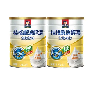 【QUAKER 桂格】桂格嚴選醇濃全脂奶粉1450gX2罐