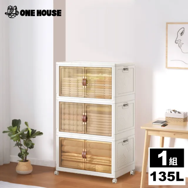 【ONE HOUSE】升級款伊藤磁吸兩扇雙開門收納櫃 收納箱(55寬-三層-135L)