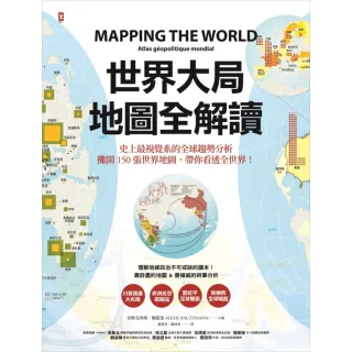 【MyBook】世界大局．地圖全解讀(電子書)
