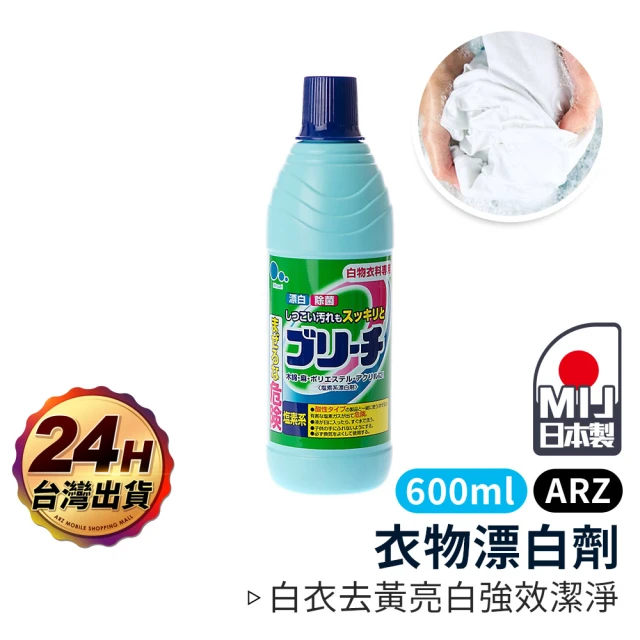 【ARZ】Mitsuei 日本製 衣物漂白劑 2入組(白衣專用 除菌消臭 漂白水 消毒 防疫 白襯衫漂白 抗菌漂白素)