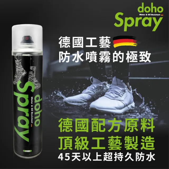 【DOHO】德系工藝頂級防水噴霧320ml 鞋衣帽包45天頂級防潑水防護(防水噴霧)