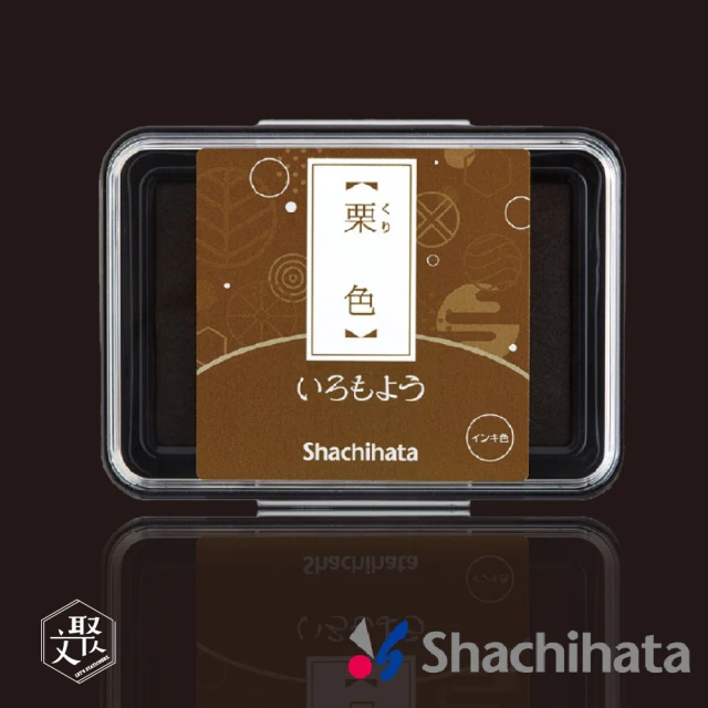 日本 SHACHIHATA 浮世繪 油性印台+補充墨組 栗色(原廠正貨)