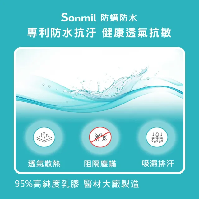 【sonmil】防蹣防水95%高純度乳膠床墊6尺15cm雙人加大床墊 3M吸濕排汗透氣(頂級先進醫材大廠)