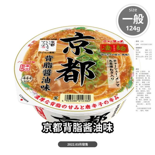 【NEW TOUCH】凄麵 日本當地拉麵泡麵 單碗入(京都☆油/博多豚骨/函館鹽味/佐野醬油/ 靜岡燒津/仙台辛味噌)