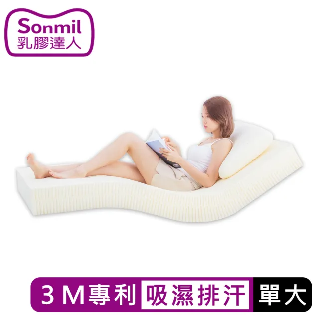 【sonmil】3M吸濕排汗95%高純度乳膠床墊3.5尺15cm單人加大床墊 零壓新感受(頂級先進醫材大廠)