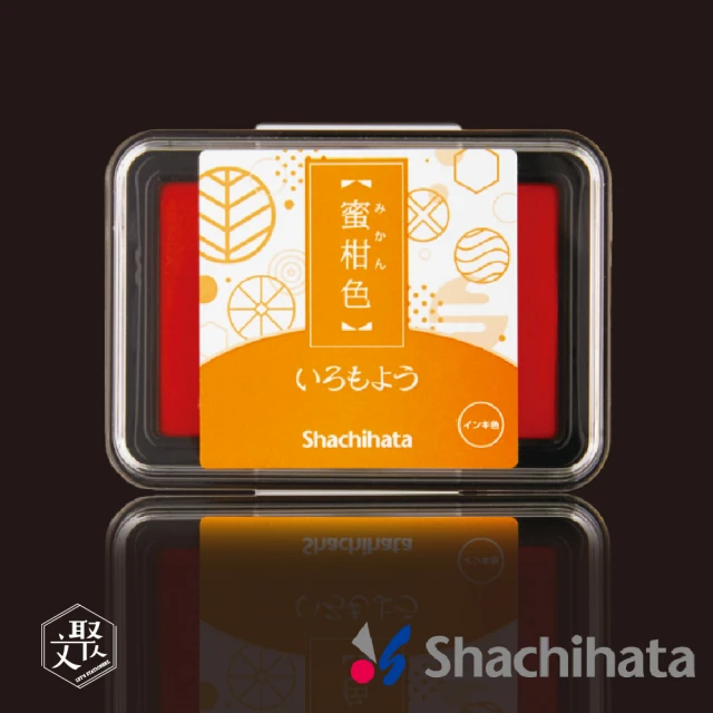 日本 SHACHIHATA 浮世繪 油性印台+補充墨組 蜜柑色(原廠正貨)