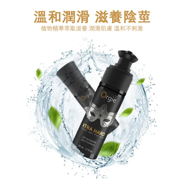 【葡萄牙Orgie】XTRA HARD長效修復助勃液1入(50ml)