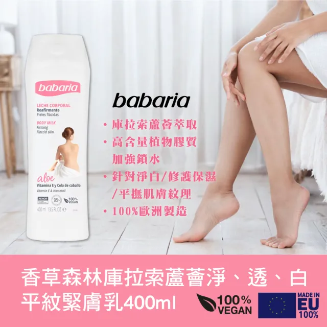 【CLIVEN 香草森林】庫拉索蘆薈淨、透、白平紋緊膚乳(全素配方400ml)