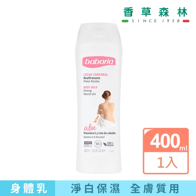 【CLIVEN 香草森林】庫拉索蘆薈淨、透、白平紋緊膚乳(全素配方400ml)