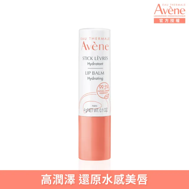 【Avene 雅漾】官方直營 活泉舒護極嫩護唇膏4g(送禮推薦)