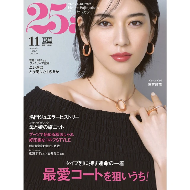 【MyBook】婦人畫報 2023年8月號 【日文版】(電子