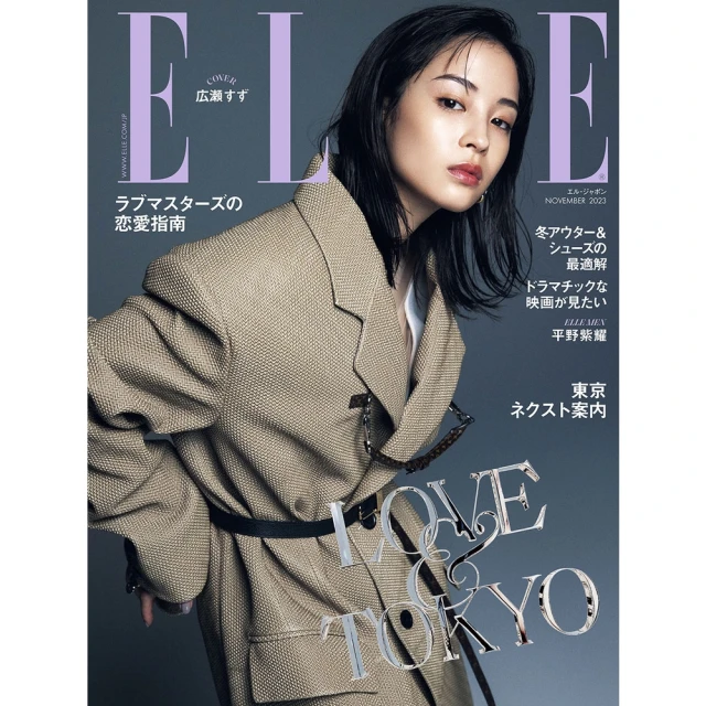 【MyBook】ELLE 2023年11月號 【日文版】(電子雜誌)