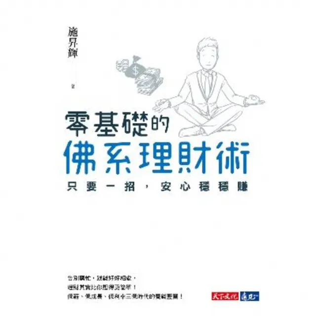 【MyBook】零基礎的佛系理財術(電子書)
