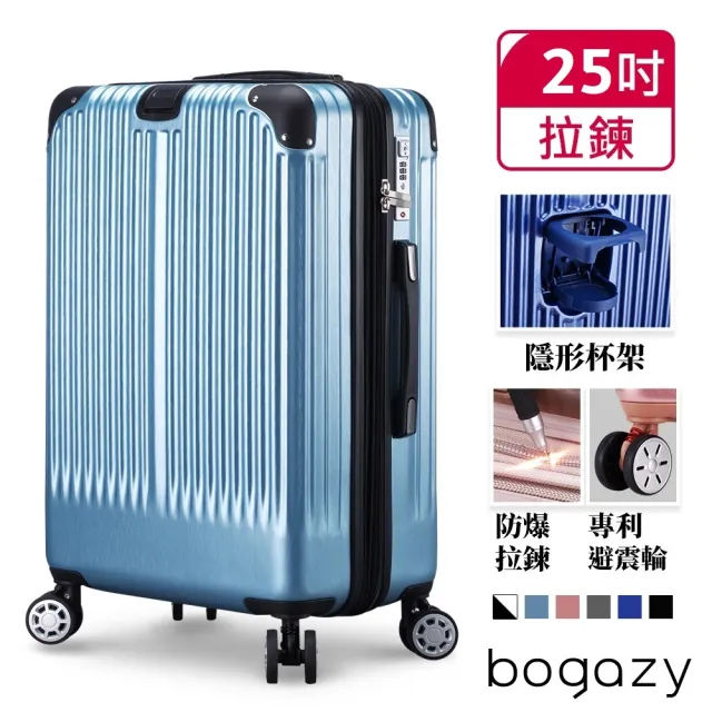 【Bogazy】極致亞鑽 25吋杯架款/防爆拉鍊/避震輪/國旅專用行李箱(多色任選)