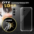 【CITY戰車系列】三星 Samsung Galaxy S24+ 5D軍規防摔氣墊手機殼