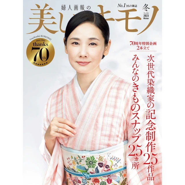 【MyBook】美麗的KIMONO 2023年冬季號 【日文版】(電子雜誌)