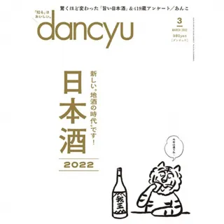 【momoBOOK】dancyu 2022年3月號 【日文版】(電子雜誌)