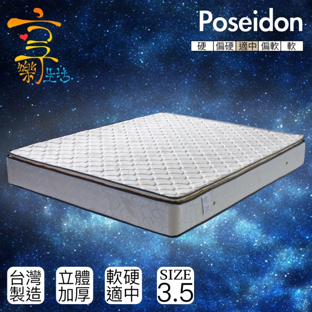 【享樂生活】波塞頓立體加厚正三線硬式獨立筒床墊(單人加大3.5X6.2尺)