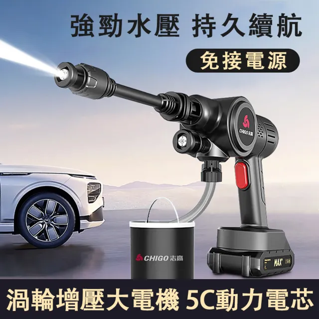 【巧可】79998倍渦輪增壓至尊款高壓洗車機 高壓水槍 高壓清洗機 洗車槍 無線洗車機
