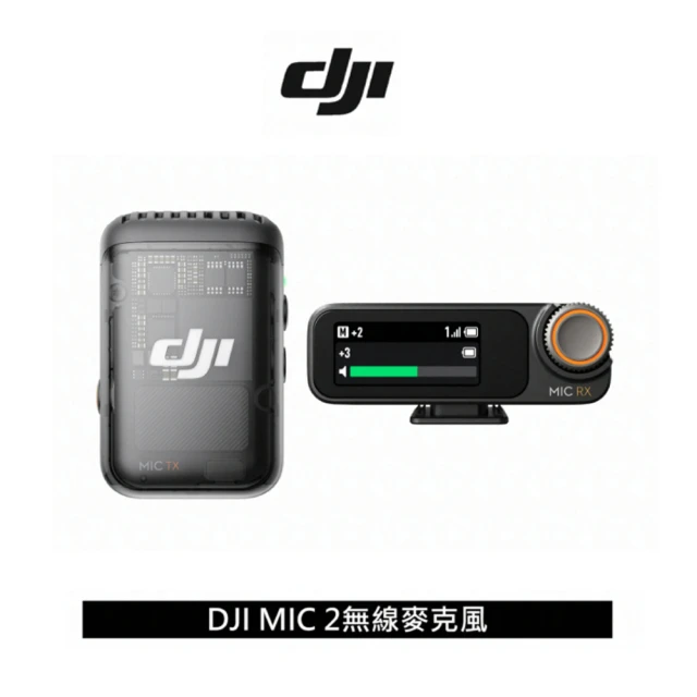 DJI MIC 2 二代無線麥克風 一發一收(公司貨)優惠推