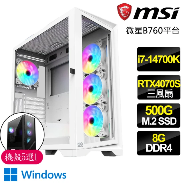 微星平台 i7二十核 RTX4070 SUPER 3X WiN11P{夜色}電競電腦(i7-14700K/B760/8G/500GB)