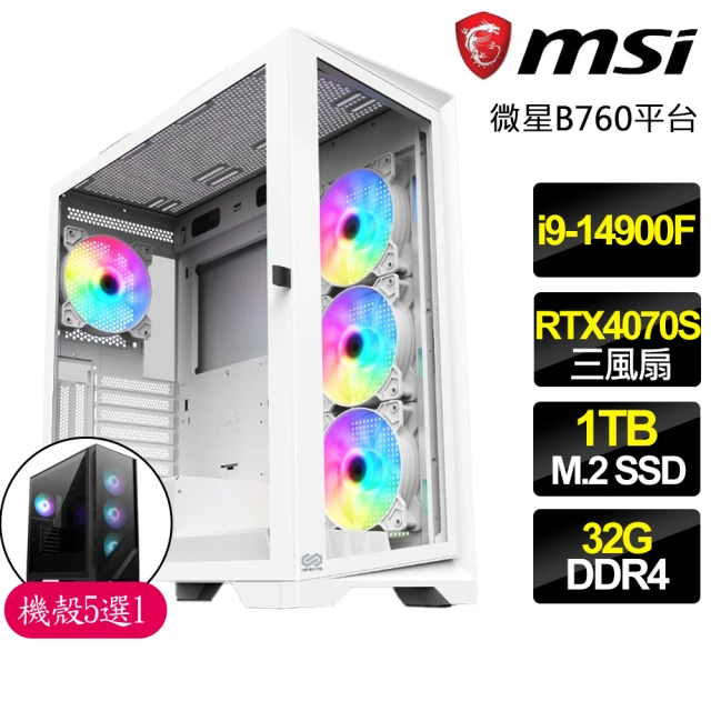 微星平台 i9二四核 RTX4070 SUPER G{穩健}電競電腦(i9-14900F/B760/32G/1TB)