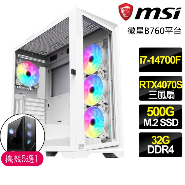 微星平台 i7二十核 RTX4070 SUPER G{瑰麗}電競電腦(i7-14700F/B760/32G/500GB)