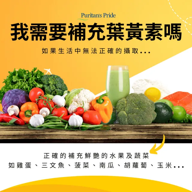 【Puritan’s Pride】游離型式 葉黃素 20 MG 超值晶亮 120顆/1瓶