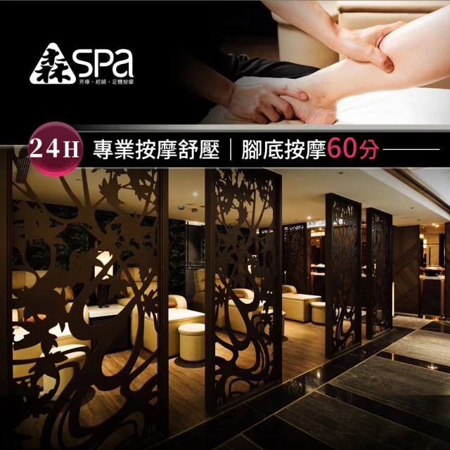 伊唯菈ELVILA SPA 凡爾賽宮廷舒壓60分鐘折扣推薦