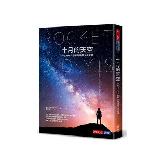 十月的天空（2024全新修訂版）：一位NASA科學家的逐夢少年歲月