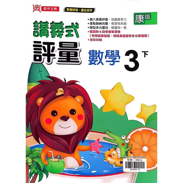 『翰林國小』小無敵自修數學五下（112學年）好評推薦