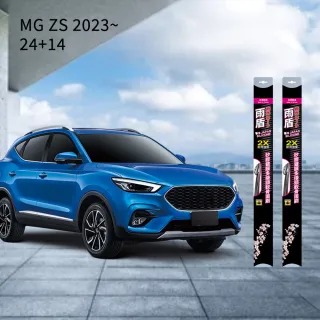 【雨盾】MG ZS 2023~｜原廠尺寸24+14 矽膠鍍膜雨刷(日本膠條 撥水鍍膜 改善跳動)