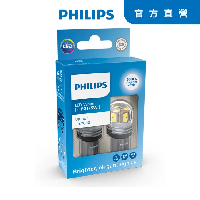 【Philips 飛利浦】PHILIPS 飛利浦Ultinon Pro7000 P21/5W雙芯白光方向燈公司貨(雙芯白光方向燈)