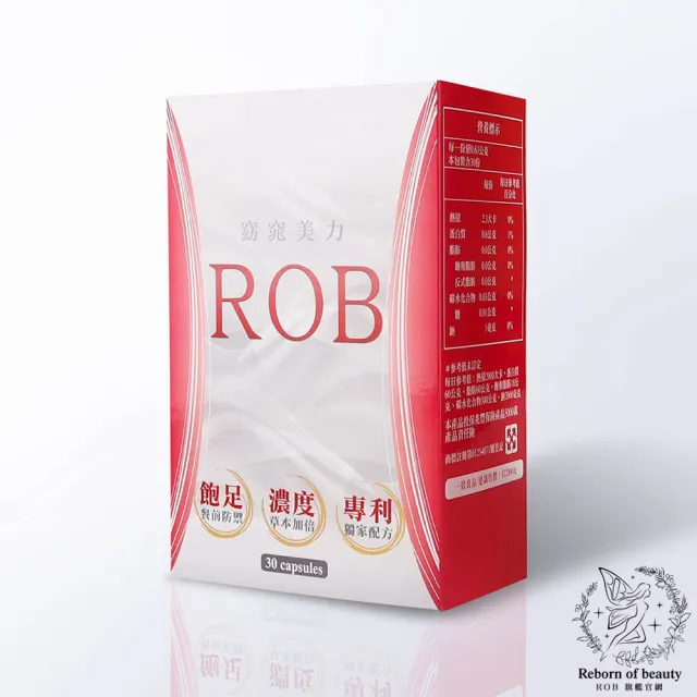 【ROB 窈窕美力】印字ROB草本 30顆*1盒(新朋友超滿意首選)