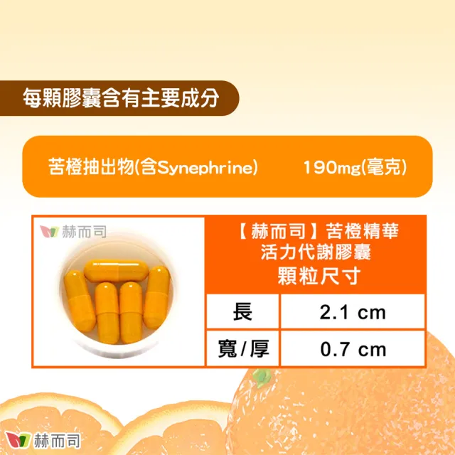 【赫而司】苦橙精華4罐(共120顆;增加飽足感促進新陳代謝活力代謝Bitter Orange膠囊)