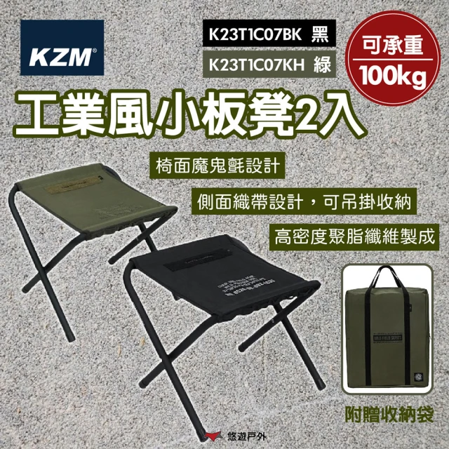 KZM 工業風小板凳2入 黑/軍綠 K23T1C07(悠遊戶外)
