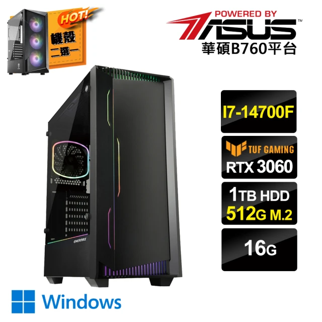 華碩平台 i7廿核GeForce RTX3060 Win11{二用之心CW}電競電腦(i7-14700F/B760/16G/1TB HDD/512G SSD)