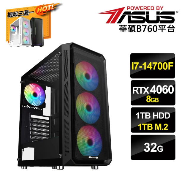 華碩平台 i7廿核GeForce RTX4060{二用之人D}電競電腦(i7-14700F/B760/32G/1TB HDD/1TB SSD)