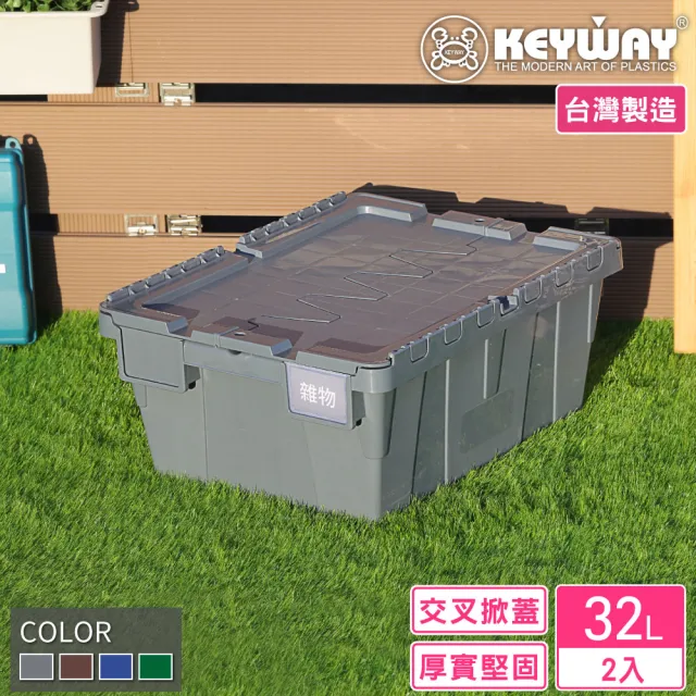 【KEYWAY 聯府】克勒斯2號物流箱-2入 灰(搬運箱 運輸箱 收納箱 MIT台灣製造)