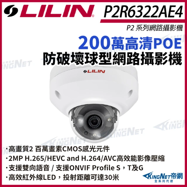 KINGNET LILIN 利凌 P2R6322AE4 20