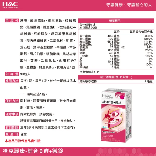 永信HAC 綜合維他命B群+鐵錠(90錠/瓶)