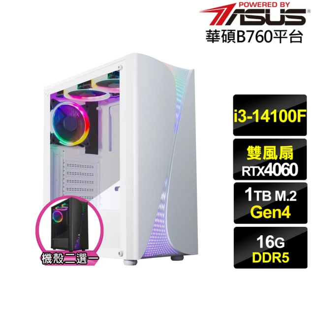 華碩平台華碩平台 i3四核GeForce RTX 4060{酷寒刺客}電競電腦(i3-14100F/B760/16G/1TB)