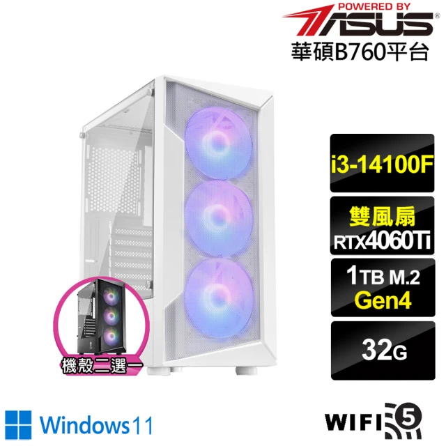 華碩平台 i3四核GeForce RTX 4060TI Win11{酷寒伯爵W}電競電腦(i3-14100F/B760/32G/1TB/WIFI)