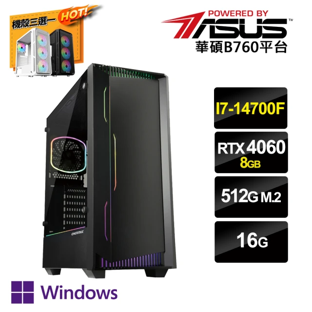 華碩平台華碩平台 i7廿核GeForce RTX4060 Win11P{二用之人AW}電競電腦(i7-14700F/B760/16G/512G SSD)