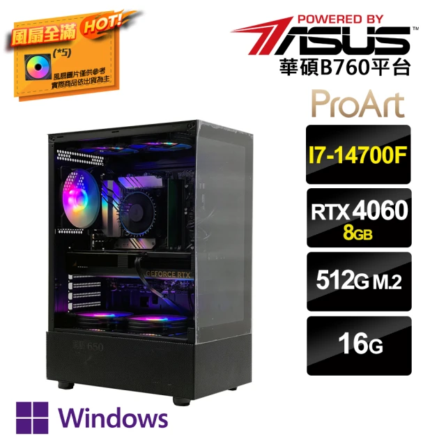 華碩平台華碩平台 i7廿核GeForce RTX4060 Win11P{二用之友AW}電競電腦(i7-14700F/B760/16G/512G SSD)
