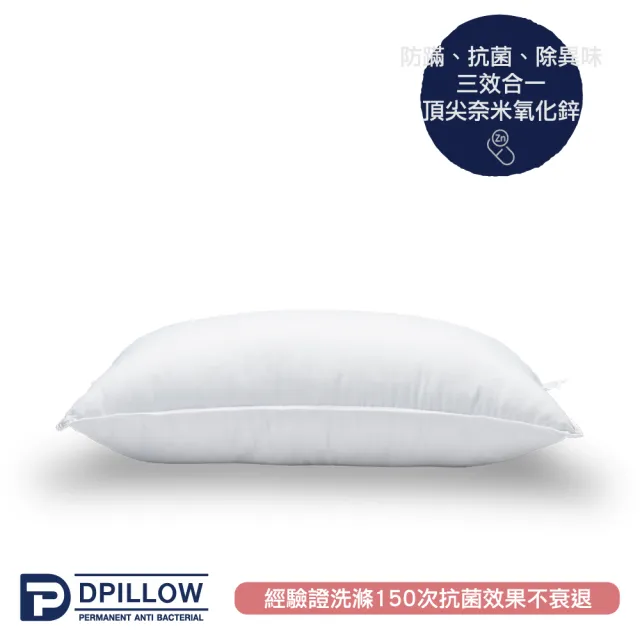 【Dpillow】抗菌防蹣經典枕頭-舒適(奈米氧化鋅纖維)