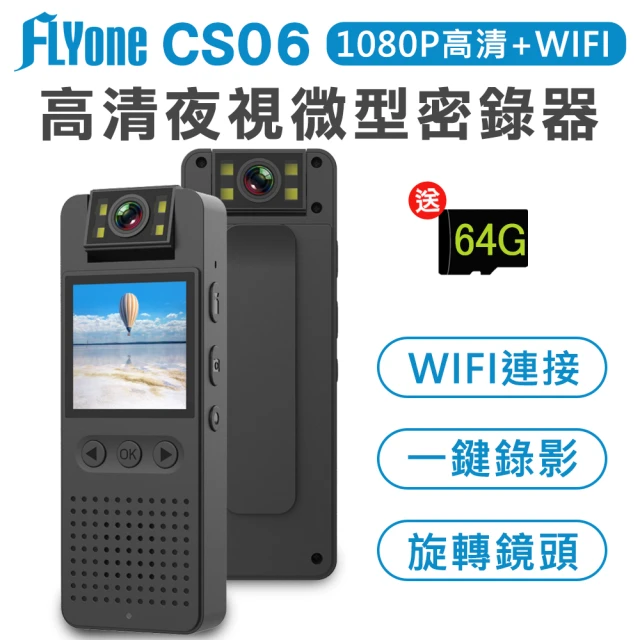【FLYone】CS06 加送64G卡 WIFI 高清1080P 夜視 180°旋轉鏡頭 微型警用密錄器/攝影機