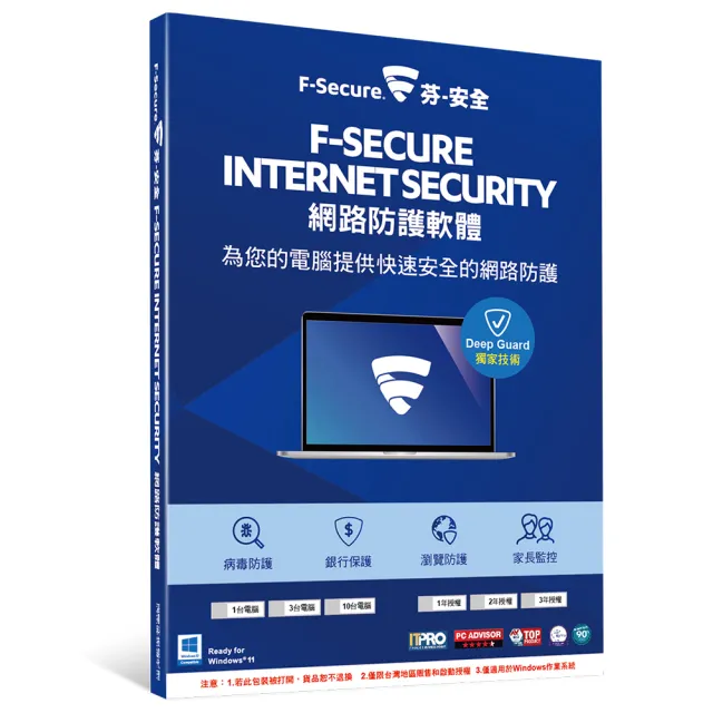 【F-Secure 芬安全】網路防護軟體-1台電腦3年(Windows專用)