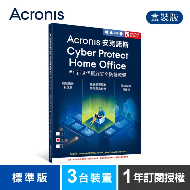 【Acronis 安克諾斯】Acronis Cyber Protect Home Office(標準版1年訂閱授權-3台裝置)