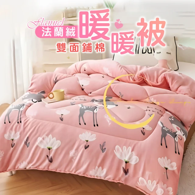 Pure Sleep 台灣製-法蘭絨鋪棉暖暖被(雙人被2.1kg 抗寒保暖 加厚 冬被 法蘭絨被 保暖被 多款任選)